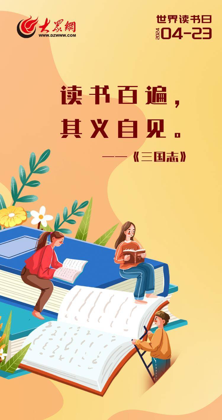 中青网【澳门一码中精准一码资料】-世界读书日｜读书，不止在今天  第1张