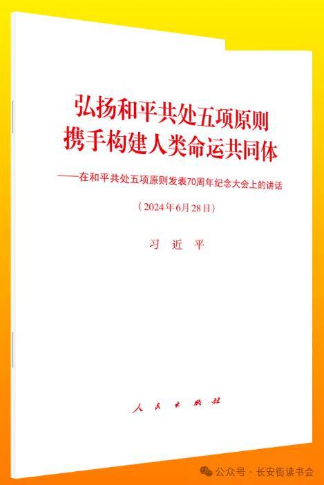 优酷：澳门一码一肖100准今期指点-「新书推荐」长安街读书会第20240801期干部学习新书书单  第3张