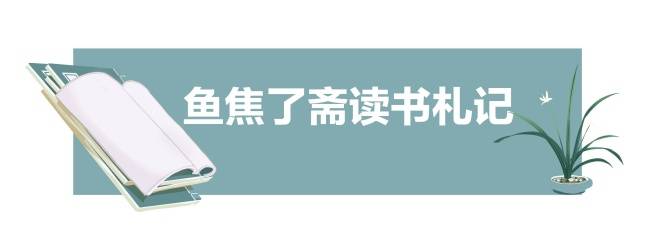 快播电影：新澳门内部资料精准大全2024-读书：读书 | 汪涌豪：燕闲清赏中的精神安顿  第3张