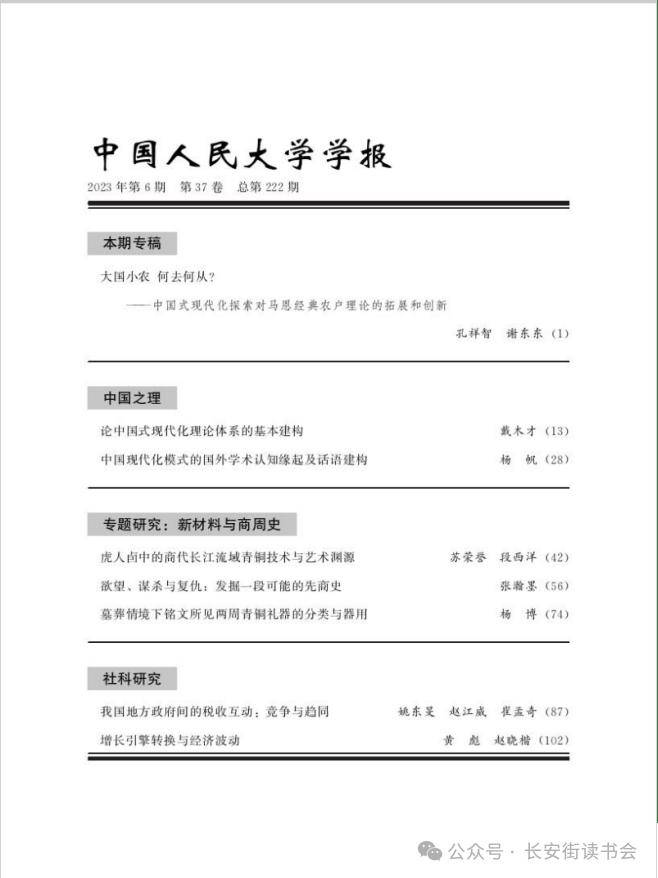 华为：澳门一码一肖一特一中资料-向孔子学做好老师！今晚8点，和刘莘教授一起细读《论语译注》丨中国教育报读书会  第4张