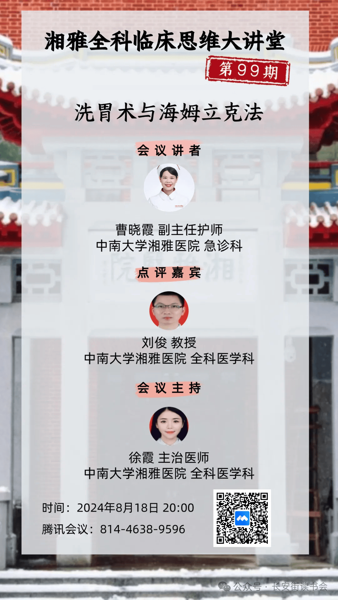 知乎：澳门一肖一码100精准2023-蓝山：“共沐书香·阅来越好”青年人才读书月活动启动