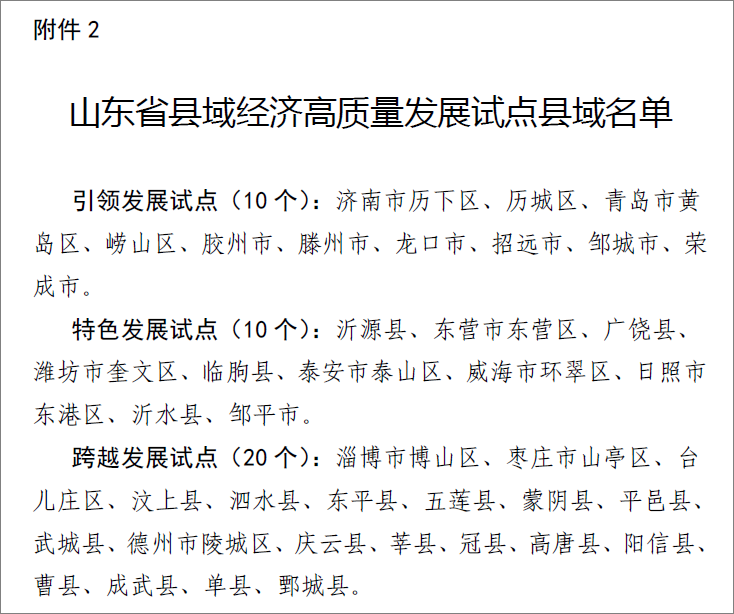 这个经济大省，正在拼命制造“千亿县”  第6张