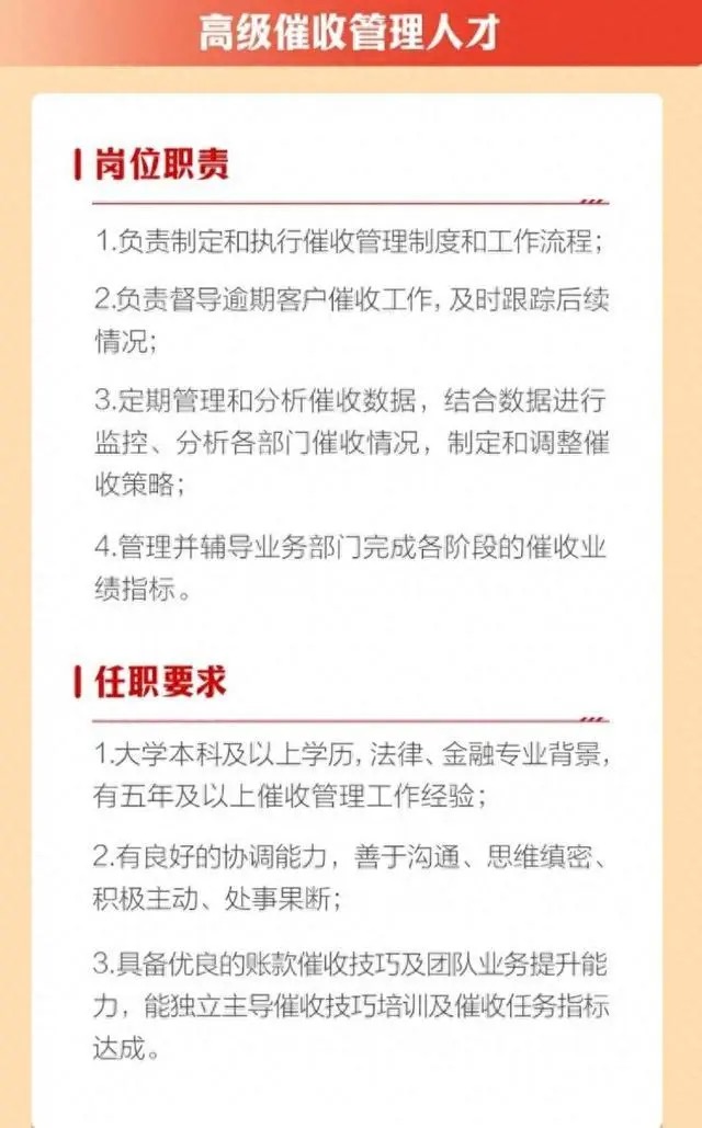 开始向不良清收要利润？有银行聘请高级催收管理人才引热议，这家国有大行公布官方“催收号码”  第2张