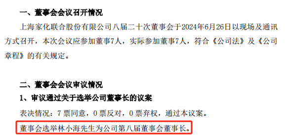 现场直击！百亿巨头上海家化换帅，回应来了！