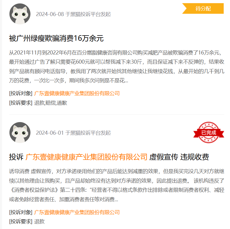 壹健康IPO难言之隐：用户投诉频发，高额分红后控股股东却成“老赖”！ | IPO观察  第5张