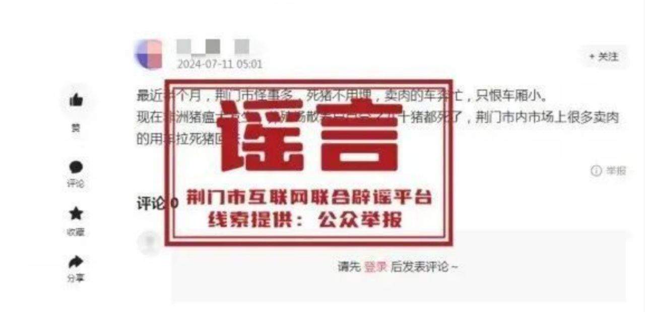 荆门散养户90%的猪都死了?湖北省荆门市农业农村局及时核实并回应，确认该信息为谣言！  第1张