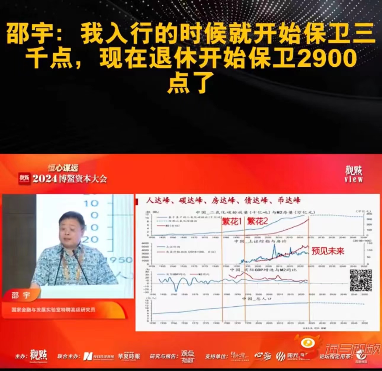 邵宇：我入行的时候A股就开始保卫3000点，现在退休开始保卫2900点了！感觉我整个职业生涯就是‘保卫战’