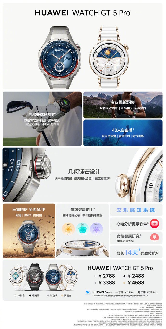 华为WATCH GT 5系列正式发布 首发搭载玄玑感知系统