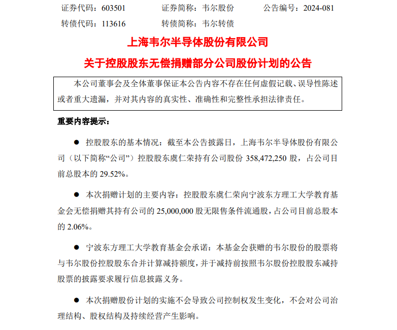 为了建大学，“芯片首富”再捐28亿元股权！