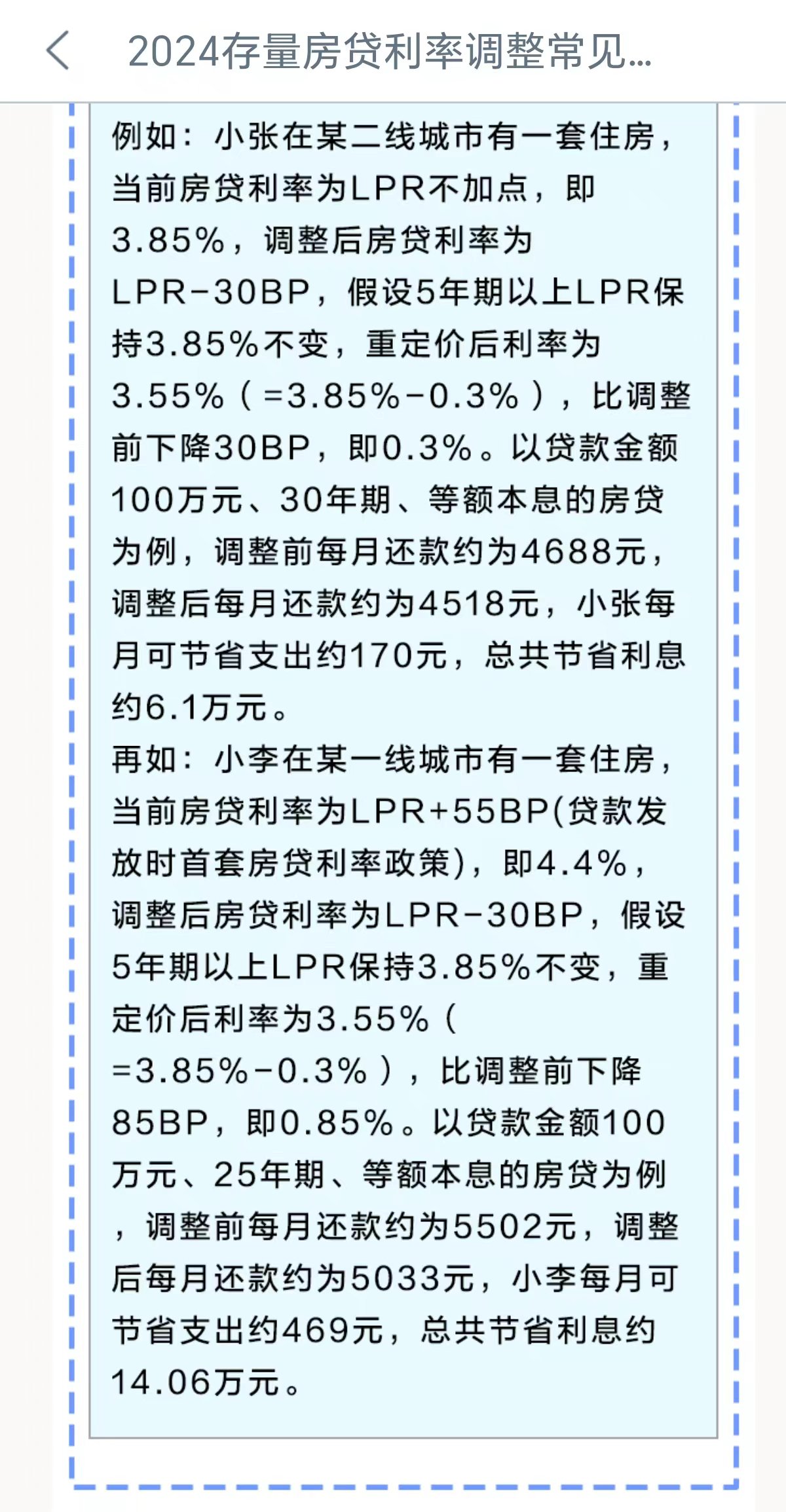 四大行集体公告：10月25日起将对存量个人房贷利率进行批量调整