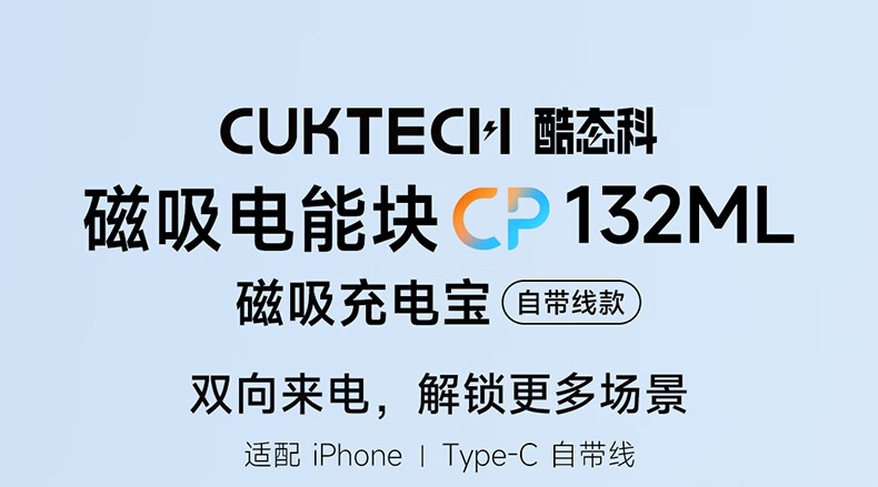 酷态科磁吸充电宝自带线款 CP132ML、支架款 CP122M 开售，到手价 99 元 / 129 元