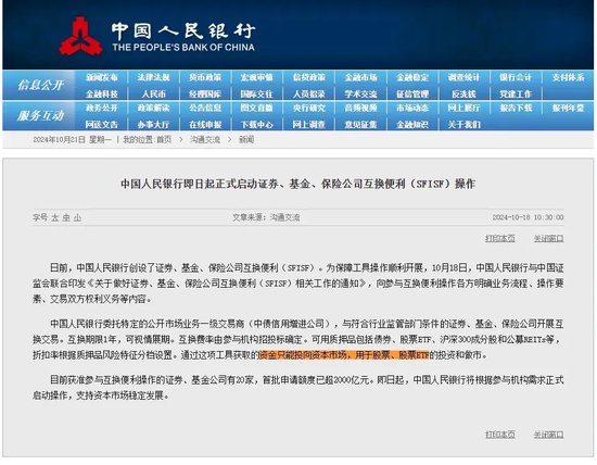 只能投向股票及股票ETF！央行刚刚公告：首次操作，金额500亿元