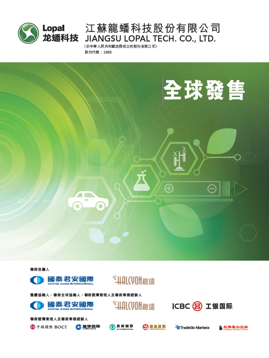 龙蟠科技招股 10月30日香港上市 嘉实基金认购2000万股为基石投资者