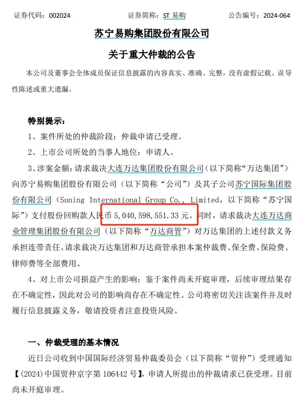 金额50.41亿元！继永辉之后，苏宁易购也要求王健林还钱了