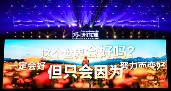 刘润年度演讲2024：进化的力量（附演讲全文）  第177张