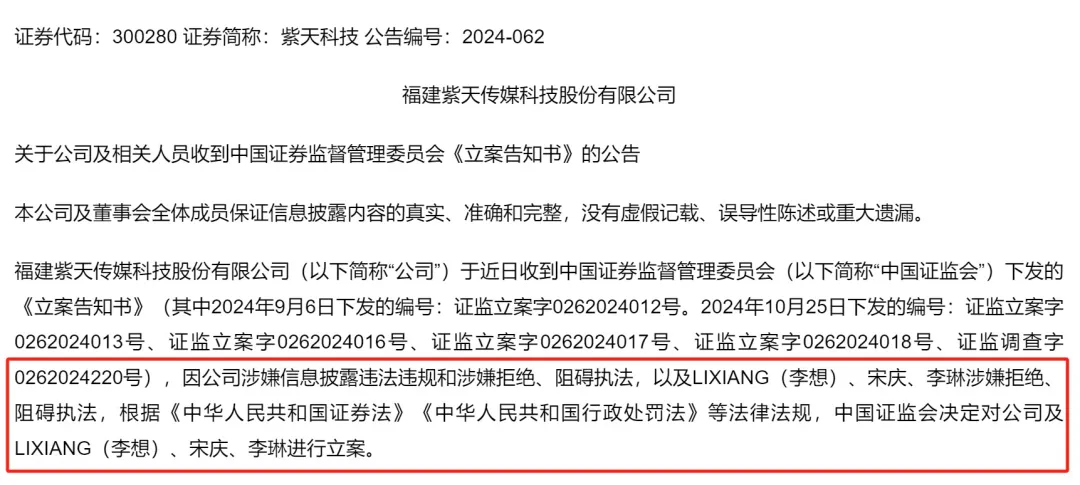 立案！涉嫌拒绝、阻碍执法！上市公司股价大跌超13%！去年巨亏12亿元，深交所多次问询  第2张