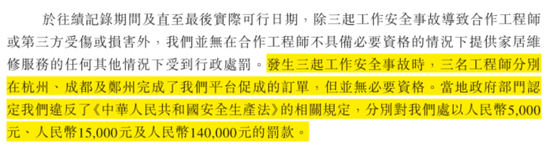 号称国内最大家庭维修平台，抽佣率高达37%，违规上岗频现：游走在合规边缘的啄木鸟维修，冲刺港股IPO！  第19张