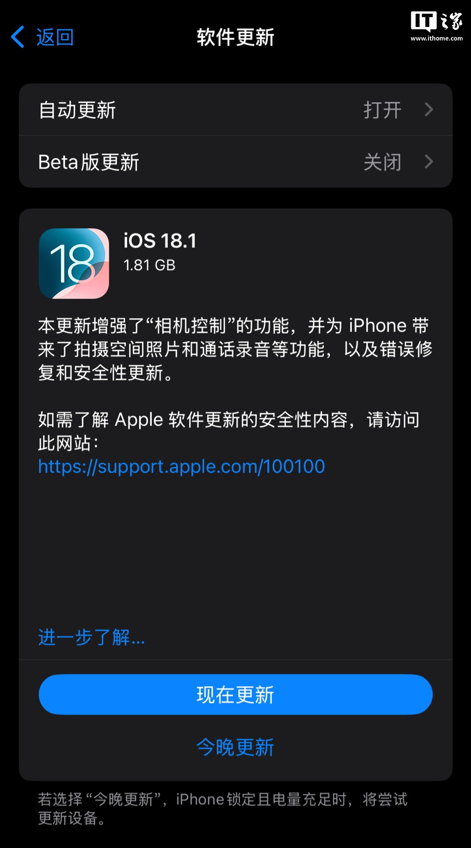 苹果 iOS / iPadOS 18.1 正式版更新下载发布，空间照片和通话录音上线  第1张