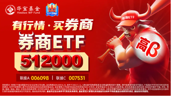 “牛市旗手”开盘急升，券商ETF（512000）直线拉涨近4%，第一创业、华林证券双双涨停  第3张