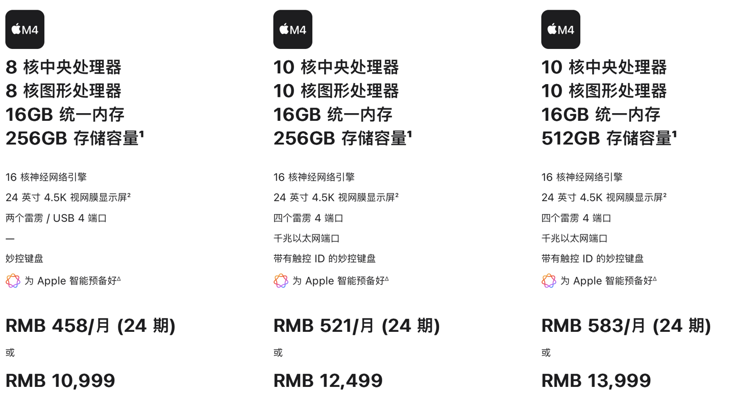 2024 款苹果 24 英寸 iMac 开售：M4 芯片 + 16GB 内存起步，10999 元起  第2张