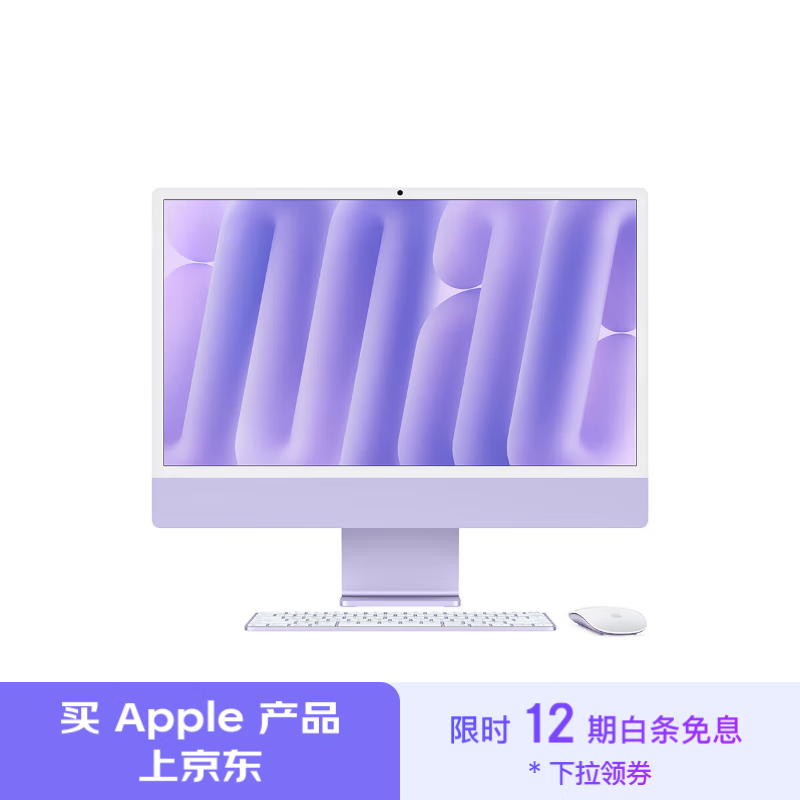 2024 款苹果 24 英寸 iMac 开售：M4 芯片 + 16GB 内存起步，10999 元起  第5张