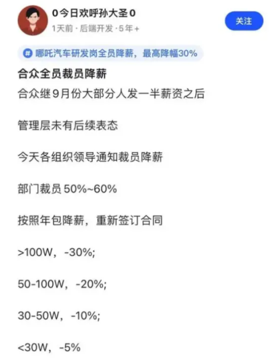 欠供应商4820万遭起诉，裁员、欠薪祸不单行，哪吒汽车：10月销量成谜，上市成唯一“救命稻草”！  第5张